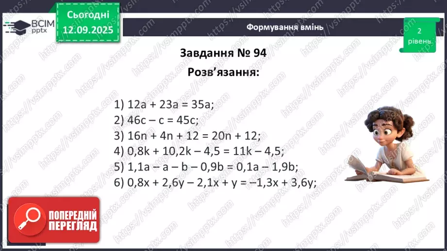 №012 - Перетворення виразів.20 №012 - Перетворення виразів.20