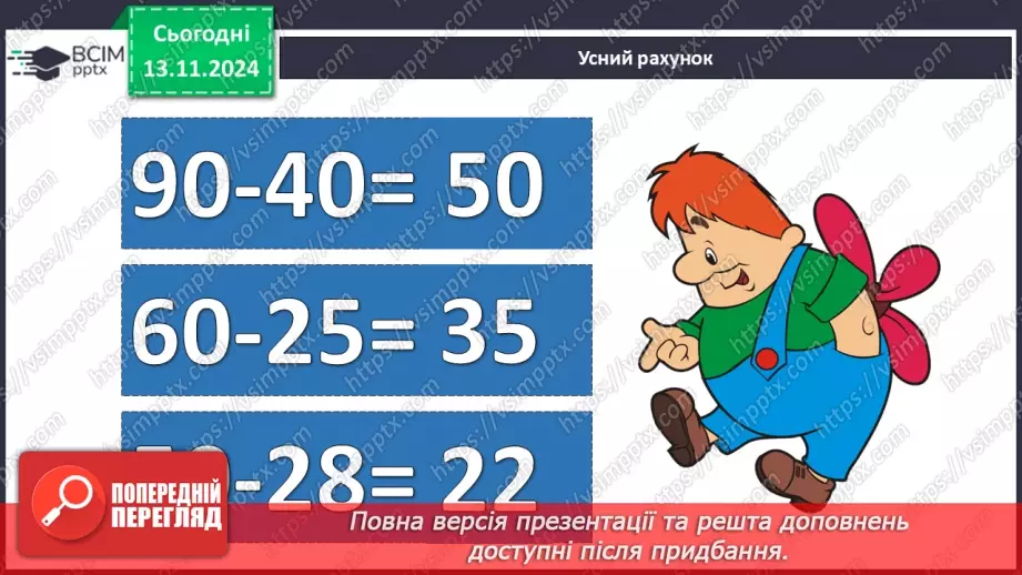 №047 - Доповнення чисел до 10. Додавання двоцифрових чисел виду 26 + 4.5