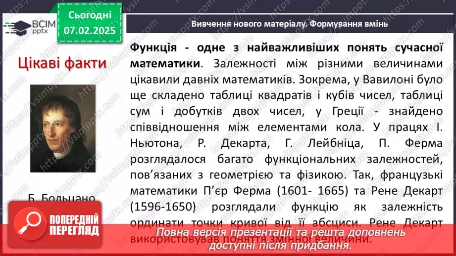№066 - Функція. Область визначення та область значень функції. Способи задання функцій.4 №066 - Функція. Область визначення та область значень функції. Способи задання функцій.4