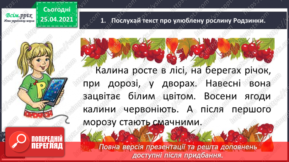 №005 - Розрізняю голосні і приголосні звуки. Спостереження за істотними ознаками приголосних звуків.5