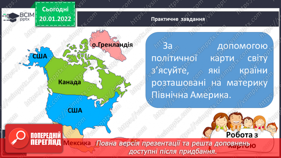 №058 - Природні умови Північної Америки13 №058 - Природні умови Північної Америки13