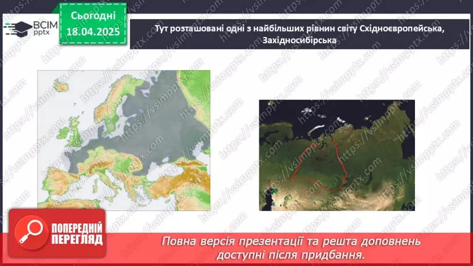 №62-63 - Діагностувальна робота №5. Експрес-оцінювання власних досягнень з теми «Євразія».10