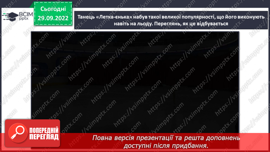 №004 - Троїсті музики СМ: український народний танець «Гречаники»; український народний танець «Картопля» («Плескач»)13