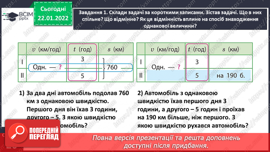 №099 - Розв’язуємо задачі11 №099 - Розв’язуємо задачі11