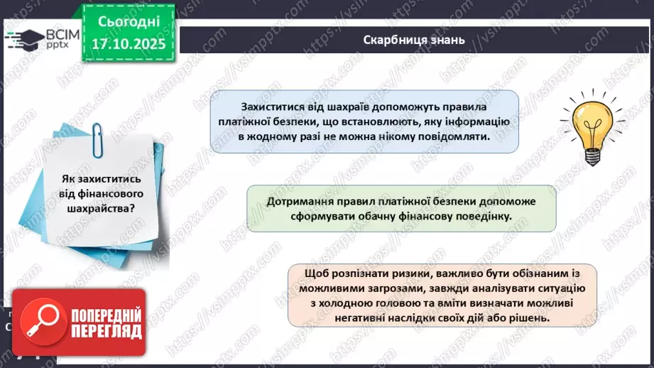 №09 - Фінансове шахрайство23 №09 - Фінансове шахрайство23