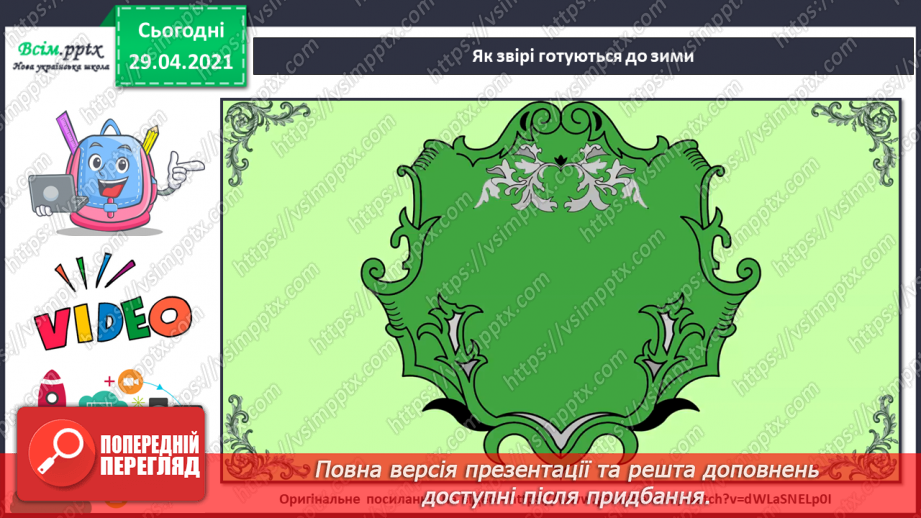 №12 - Образи тварин у казці. Перегляд: відео на сюжет української народної казки «Рукавичка». Виконання: О. Кімряк, А. Олєйнікова «Зимовий сон»14