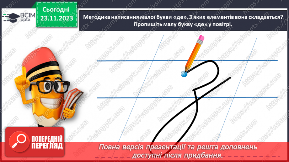 №094 - Написання малої букви з. Письмо складів, слів і речень з вивченими буквами17 №094 - Написання малої букви з. Письмо складів, слів і речень з вивченими буквами17