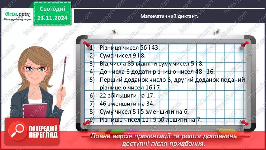 №051 - Записуємо розв’язання задачі виразом _9 №051 - Записуємо розв’язання задачі виразом _9