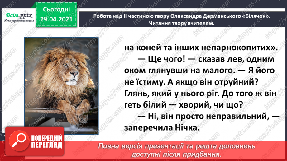 №069-70 - Сила духу головного героя. Сашко Дерманський «Білячок». Робота з дитячою книжкою14