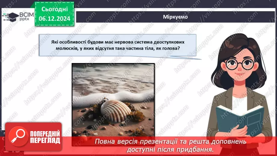 №44 - Регуляція життєвих функцій тварин. Нервова і ендокринна системи органів.22 №44 - Регуляція життєвих функцій тварин. Нервова і ендокринна системи органів.22