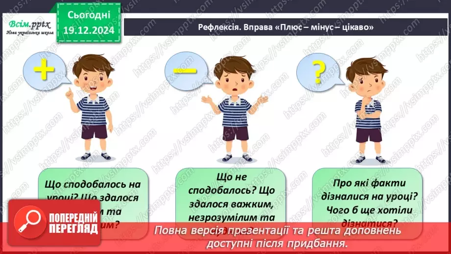 №068 - Розв’язування різними способами задач на знаходження четвертого пропорційного.28