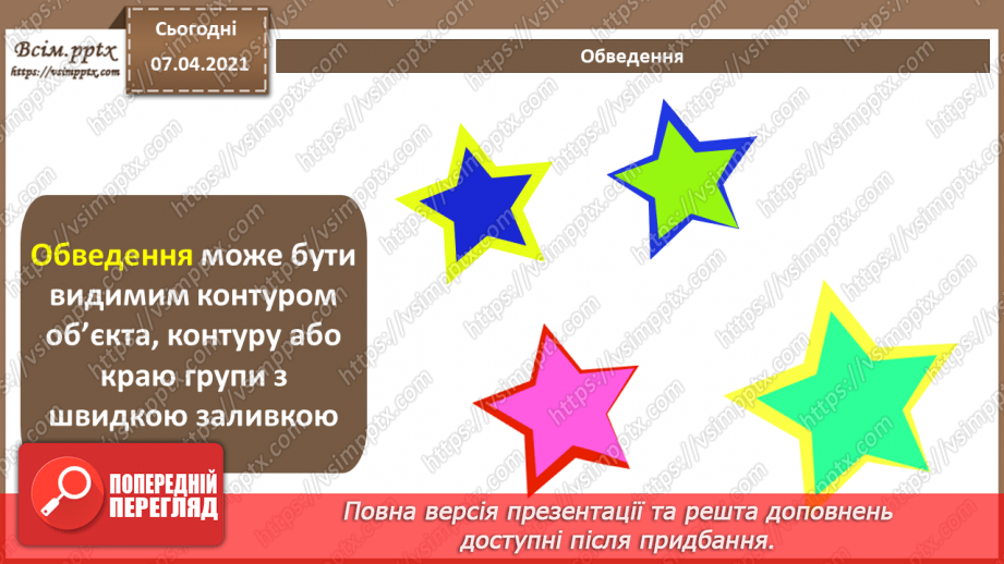 №017 - Трасування об'єктів. Маскування. «Живі» переходи. Спотворення і деформація.22 №017 - Трасування об'єктів. Маскування. «Живі» переходи. Спотворення і деформація.22