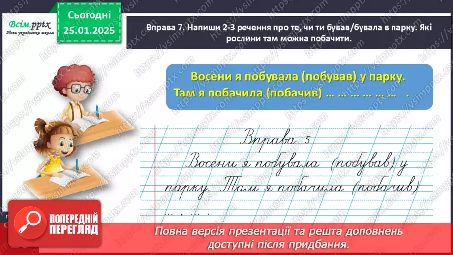 №072 - Змінюй дієслова за числами24 №072 - Змінюй дієслова за числами24
