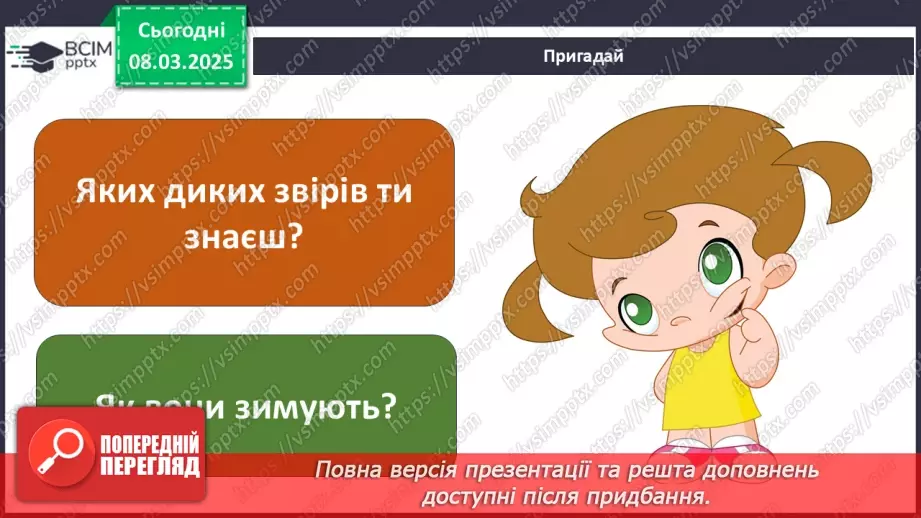 №0078 - Які зміни в житті звірів навесні3 №0078 - Які зміни в житті звірів навесні3