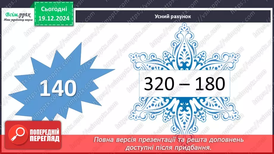 №066 - Розв’язування різними способами задач на подвійне зведення до одиниці8 №066 - Розв’язування різними способами задач на подвійне зведення до одиниці8