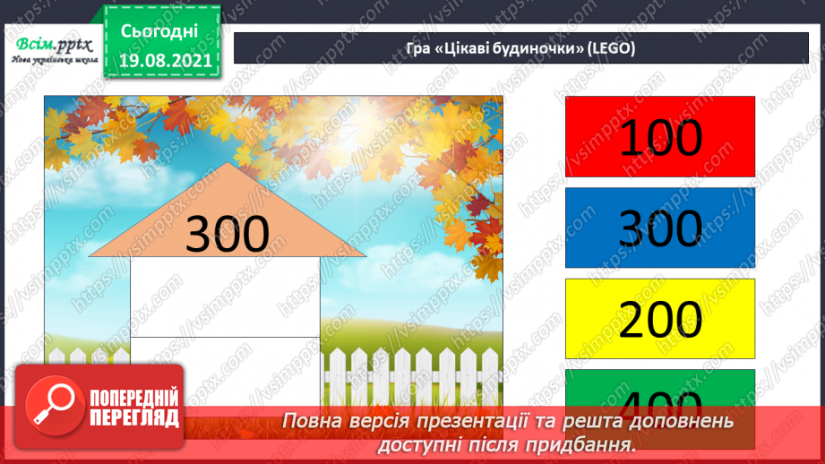 №005 - Знаходження значень виразів. Складання обернених задач. Виготовлення макета фігури2