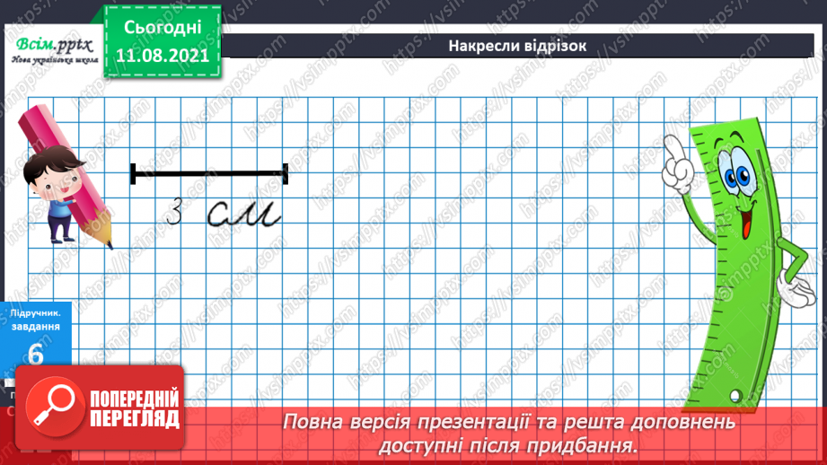 №008-9 - Додавання і віднімання чисел частинами. Порівняння задач, схем до них і розв’язань.34