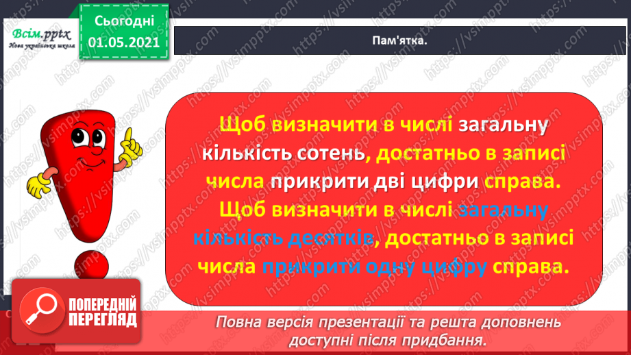 №092 - Визначаємо загальну кількість одиниць певного розряду14 №092 - Визначаємо загальну кількість одиниць певного розряду14