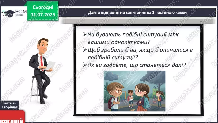 №07-8 - Взаємини поколінь: ставлення до старших, молодших, однолітків12 №07-8 - Взаємини поколінь: ставлення до старших, молодших, однолітків12