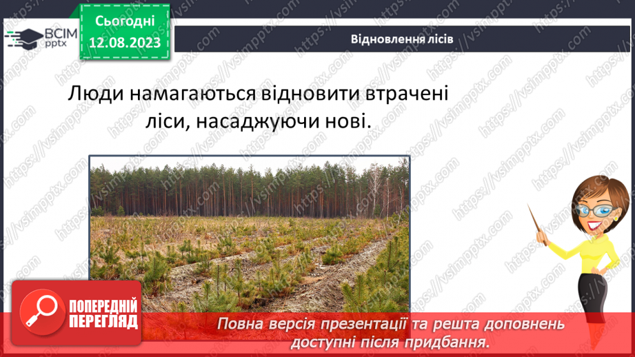 №44 - Екологічні проблеми та збереження лісу.11 №44 - Екологічні проблеми та збереження лісу.11