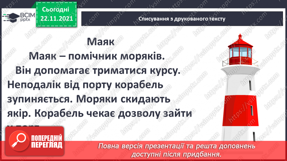 №108 - Мої навчальні досягнення.Словниковий диктант. Списування з друкованого тексту. Розвиток зв’язного мовлення. Зима-білосніжка. Зима надворі. Зима в поезії.8 №108 - Мої навчальні досягнення.Словниковий диктант. Списування з друкованого тексту. Розвиток зв’язного мовлення. Зима-білосніжка. Зима надворі. Зима в поезії.8