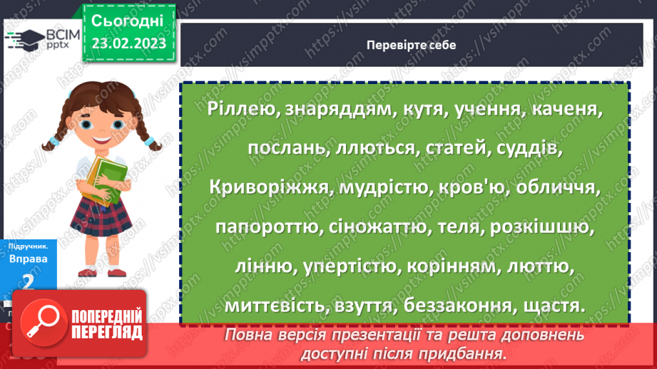 №098 - Подвоєння букв на позначення подовжених приголосних.14 №098 - Подвоєння букв на позначення подовжених приголосних.14