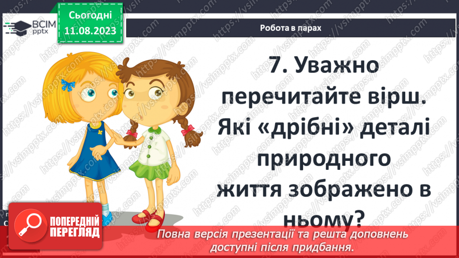 №32 - Лейб Квітко. «Жук». Стислі відомості про автора. Співчутливе зображення життя «маленьких мешканців»16 №32 - Лейб Квітко. «Жук». Стислі відомості про автора. Співчутливе зображення життя «маленьких мешканців»16