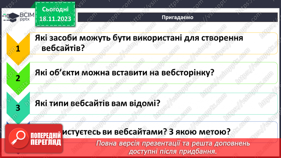 №25 - Технології розробки вебсайтів. Мова розмічання гіпертекстових документів HTML.3