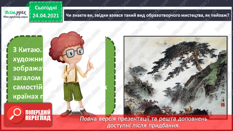 №11 - Осінні краєвиди. Пейзаж. Створення осіннього пейзажу в техніці «по-вологому» (акварельні фарби)3