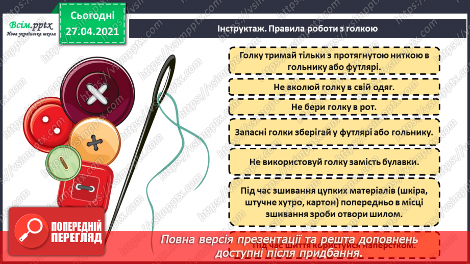 №025 - Пришивання ґудзиків з чотирма отворами. Квітка соняшник.10