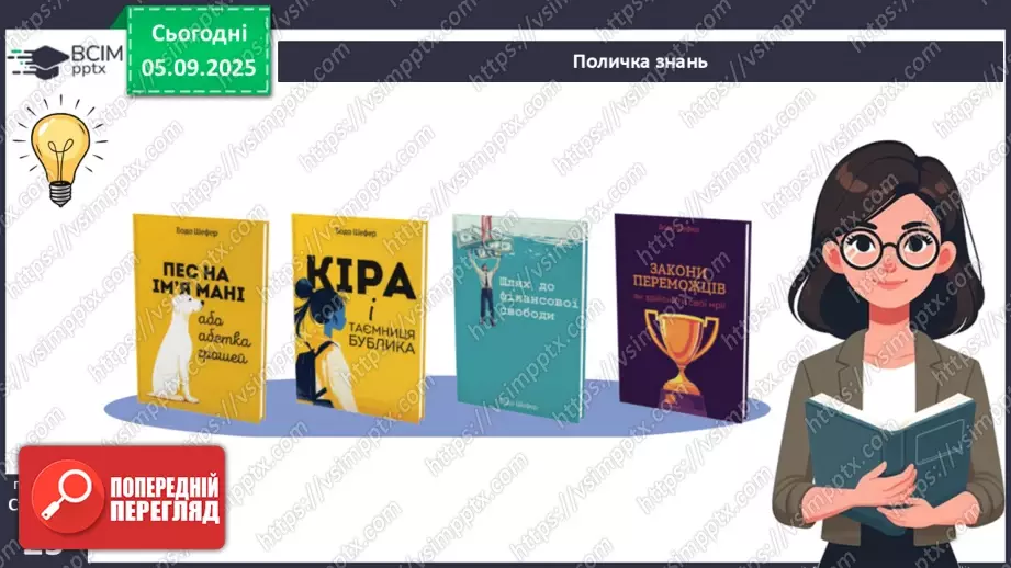 №03 - Фінансові цілі.25 №03 - Фінансові цілі.25