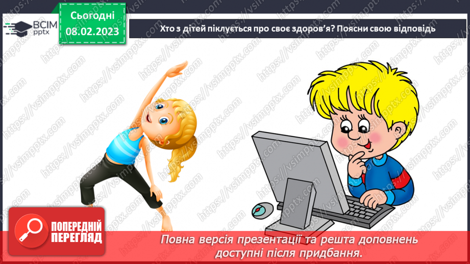 №069 - Взаємозв’язок складових здоров’я. Що впливає на здоров’я16 №069 - Взаємозв’язок складових здоров’я. Що впливає на здоров’я16