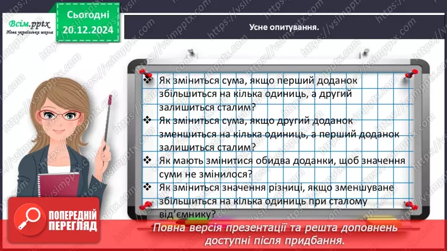 №068 - Додаємо і віднімаємо числа з переходом через розряд11 №068 - Додаємо і віднімаємо числа з переходом через розряд11