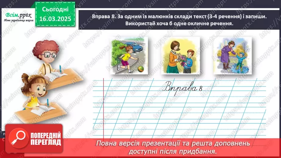 №098 - Розрізняй окличні і неокличні речення.25 №098 - Розрізняй окличні і неокличні речення.25