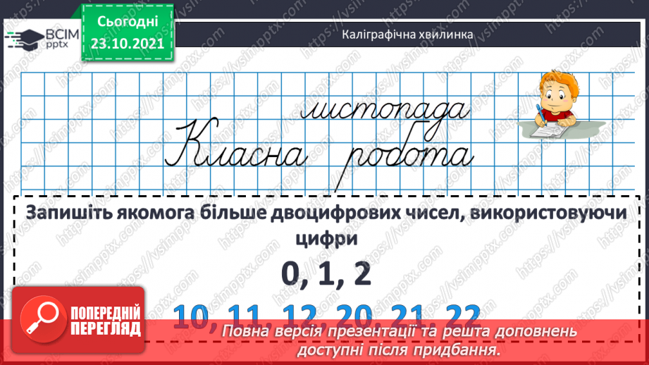 №049-50 - Лічильна одиниця «сотня». Лічба сотнями. Порівняння сотень. Арифметичні дії над сотнями.4 №049-50 - Лічильна одиниця «сотня». Лічба сотнями. Порівняння сотень. Арифметичні дії над сотнями.4