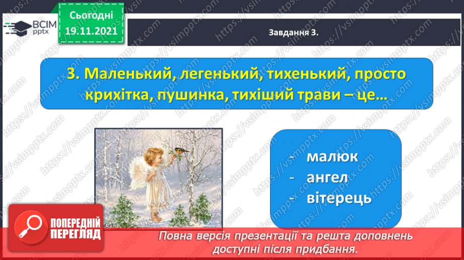 №049 - Діагностична робота № 5. Перевіряю свої досягнення17 №049 - Діагностична робота № 5. Перевіряю свої досягнення17