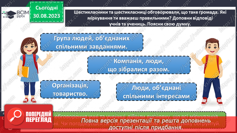 №02 - Добробут громади і умови життя. Складники суспільного добробуту.5