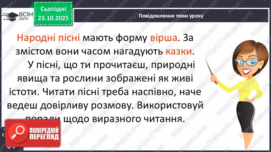 №037 - Народні пісні. Тематика народних пісень.  «Три товариша» (українська народна пісня) (с.67-68).15 №037 - Народні пісні. Тематика народних пісень.  «Три товариша» (українська народна пісня) (с.67-68).15