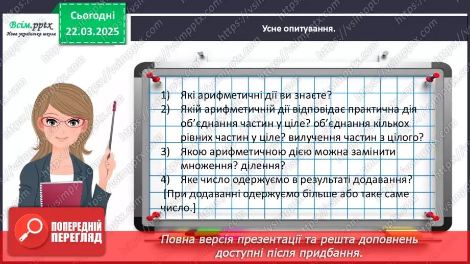 №112 - Ознайомлюємось з математичними виразами добуток і частка9 №112 - Ознайомлюємось з математичними виразами добуток і частка9