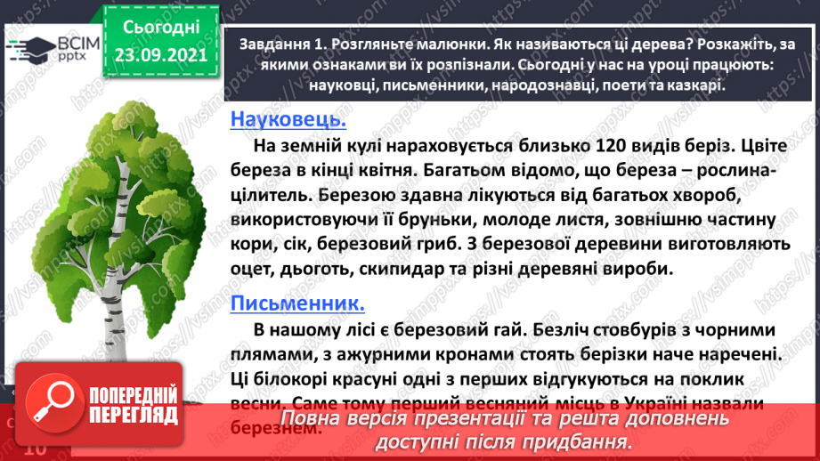 №021 - Розвиток зв’язного мовлення. Написання казки з використанням порівняльного опису. Тема для спілкування: «Казка про яблуню і березу»11