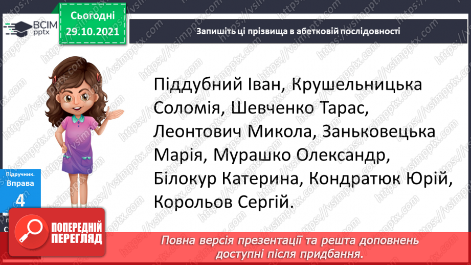 №041 - Застосування алфавіту. Розташовую слова за алфавітом, користуюся словником.15