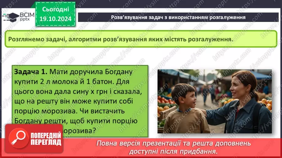 №17-19 - Команди розгалуження в мові програмування Python. Розв’язування задач з використанням розгалуження.11