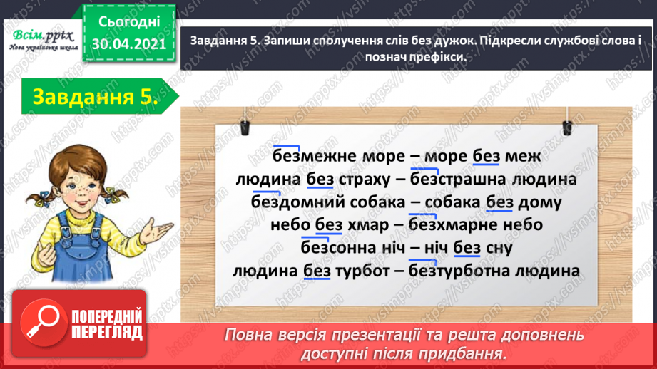 №055-56 - Тематична діагностувальна робота з теми «Будова слова».10