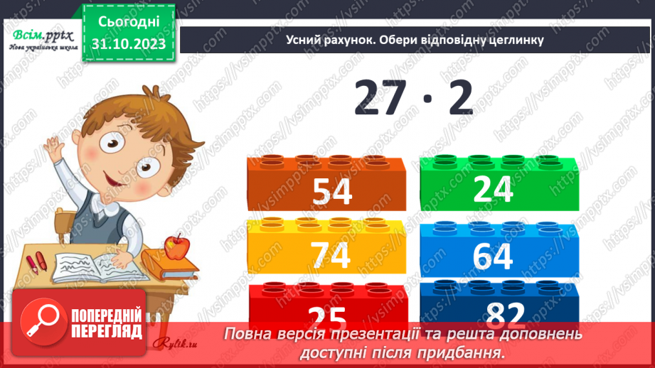 №037-38 - Нумерація багатоцифрових чисел. Ознайомлення із класом мільярдів.7