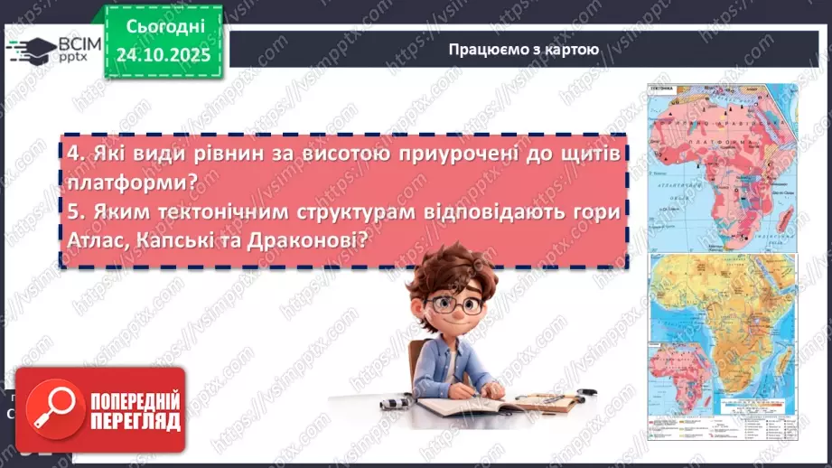 №20 - Тектонічна будова, рельєф і корисні копалини11 №20 - Тектонічна будова, рельєф і корисні копалини11