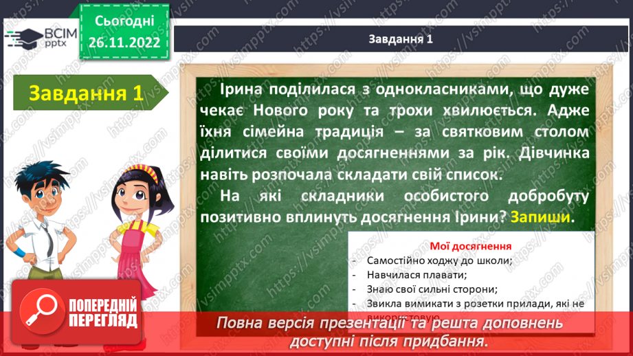 №15-16 - Діагностувальна робота №1.7 №15-16 - Діагностувальна робота №1.7