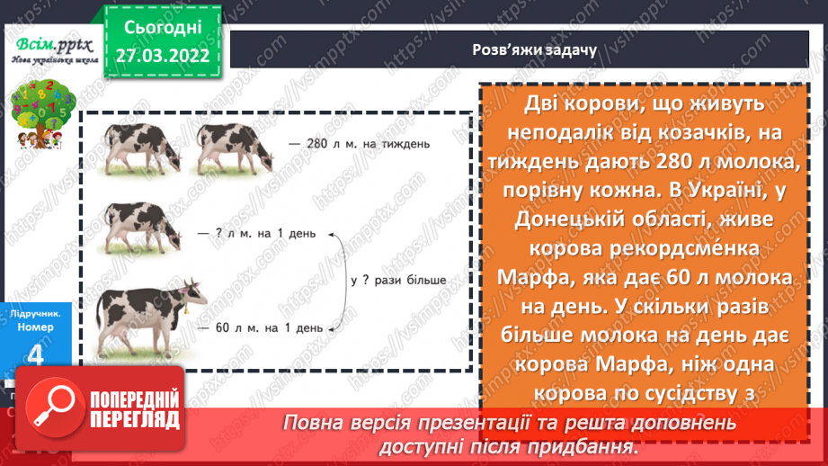 №135 - Ділення круглого числа на кругле виду 420 : 20. Задача на подвійне зведення до одиниці.19 №135 - Ділення круглого числа на кругле виду 420 : 20. Задача на подвійне зведення до одиниці.19