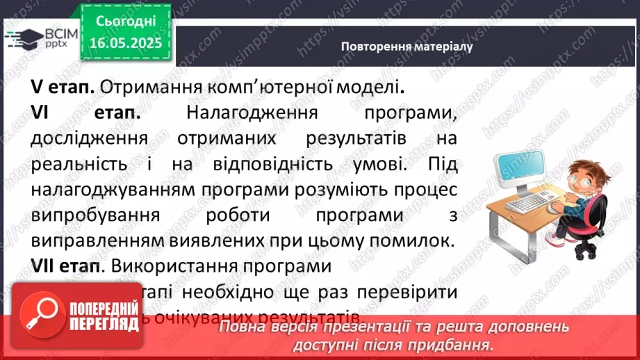 №171 - Задачі для роботи за комп’ютером. _10