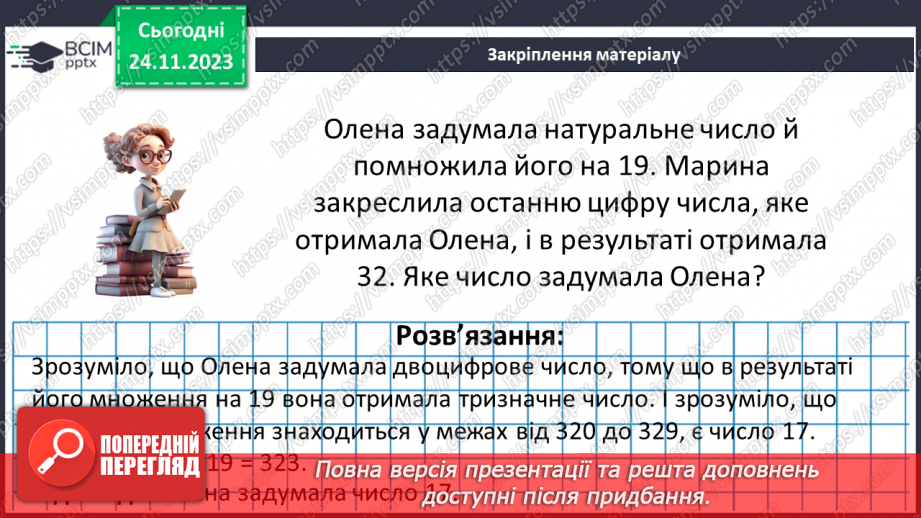 №070 - Розв’язування вправ і задач з пропорційною залежністю.16