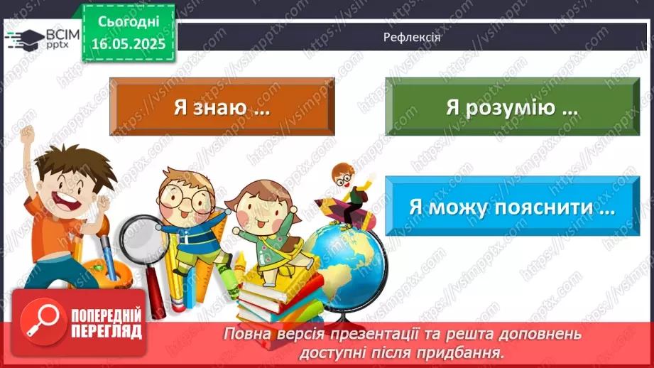 №35 - Діагностувальна робота з тем «Соціальна складова здоров’я» та «Добробут».23 №35 - Діагностувальна робота з тем «Соціальна складова здоров’я» та «Добробут».23